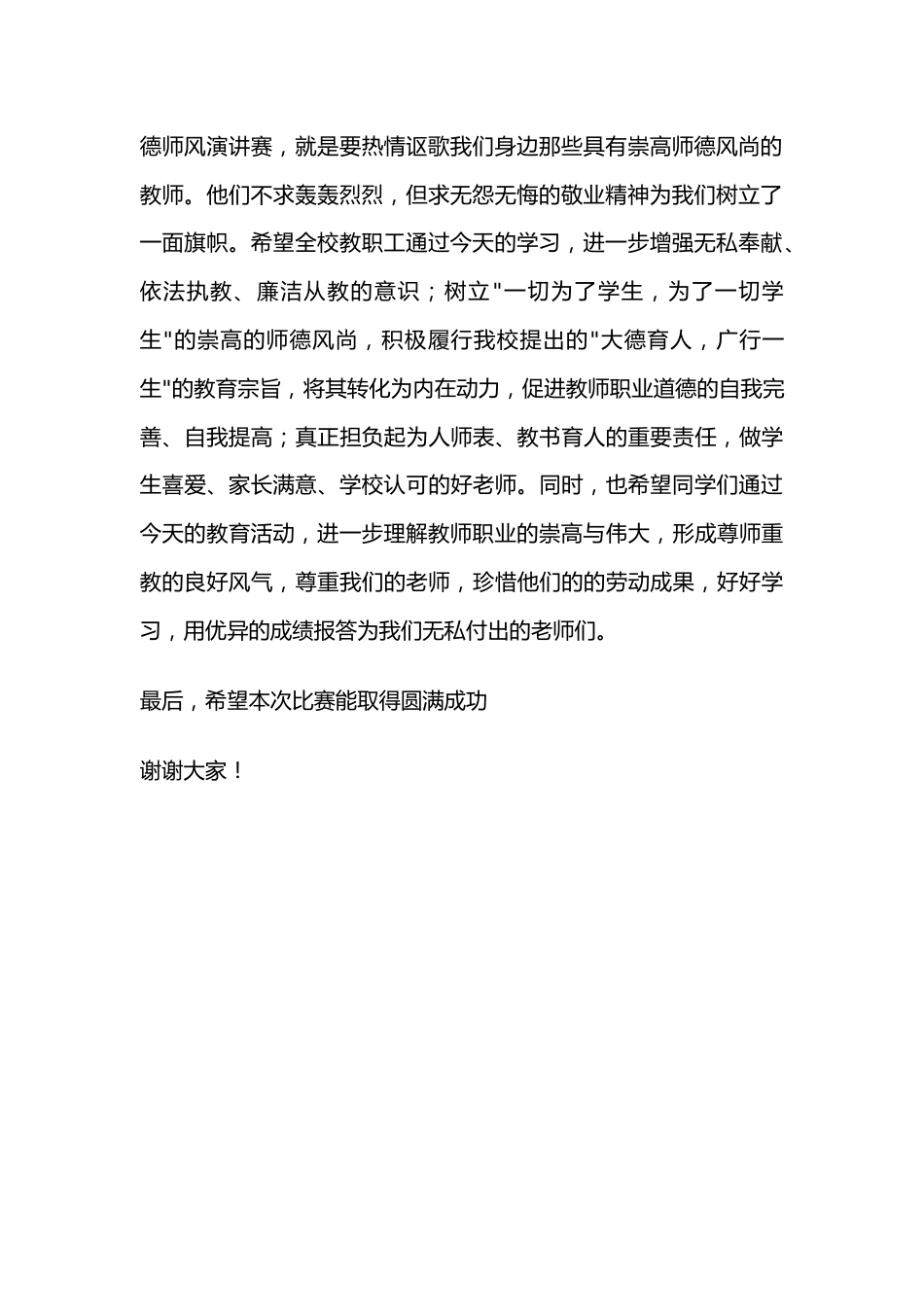 xx小学师德演讲赛刘校长讲话稿例文_第2页