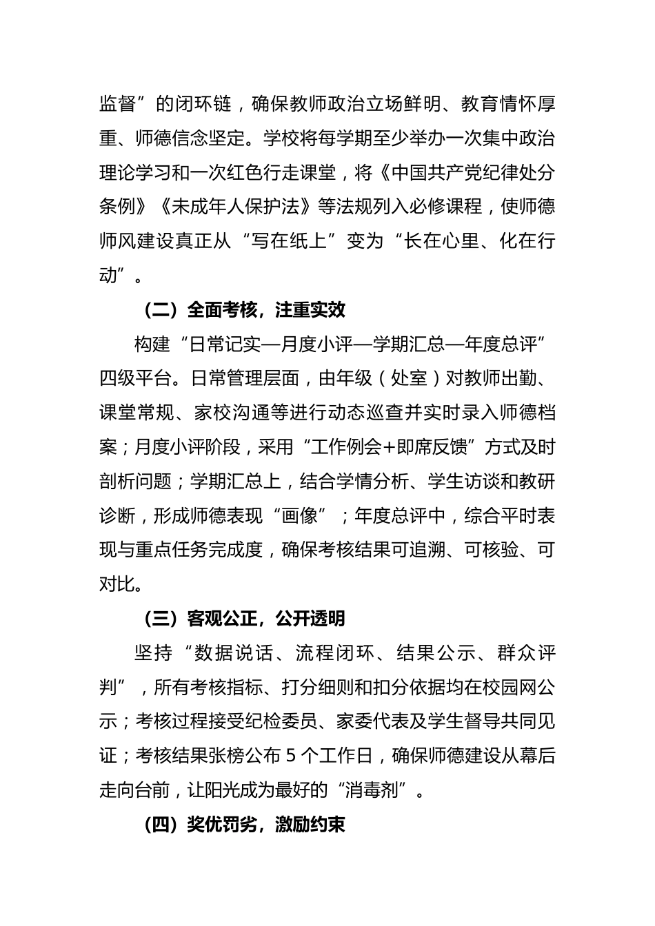 2025年实验学校师德师风考核实施方案(2025年修订稿)_第2页