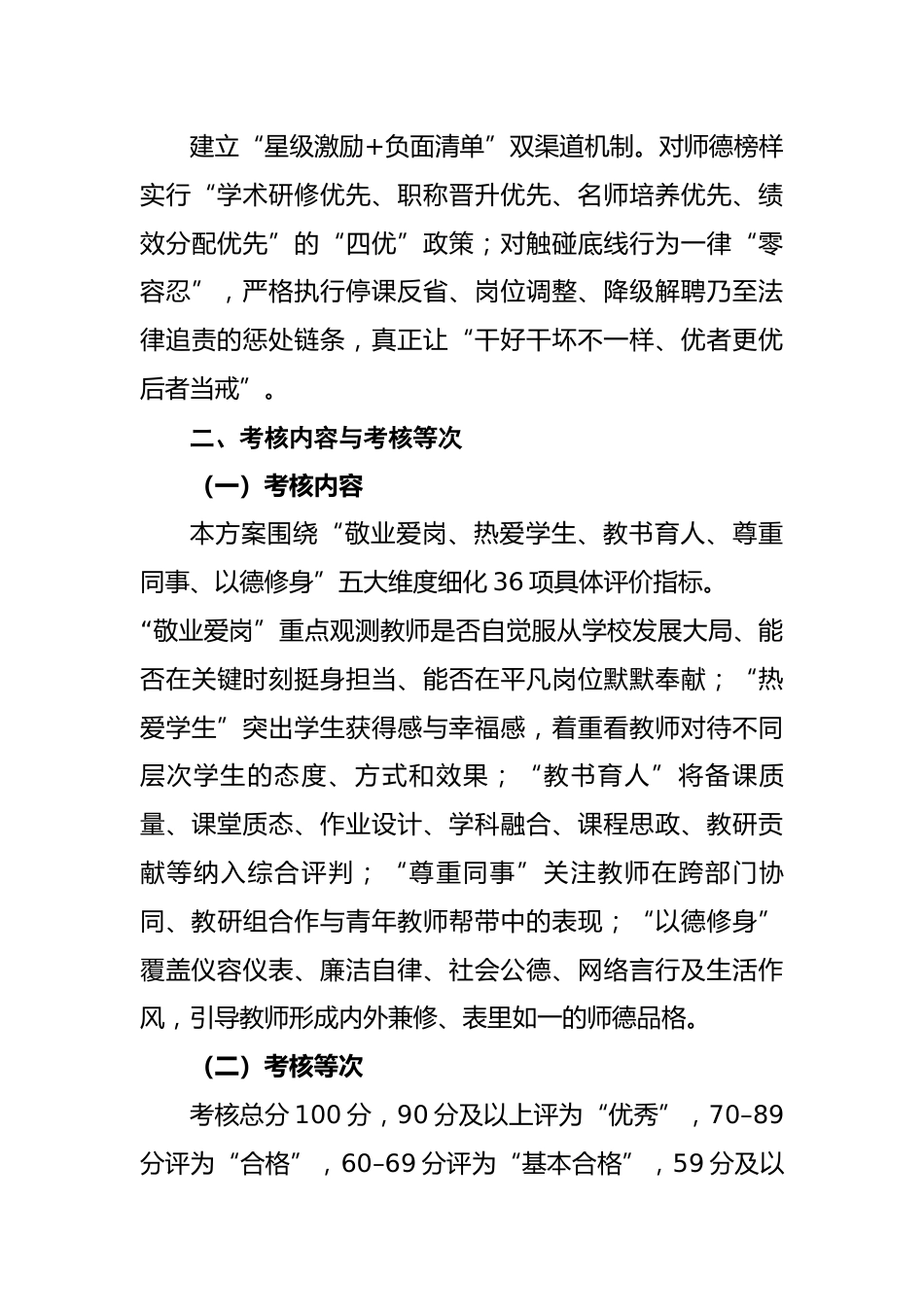 2025年实验学校师德师风考核实施方案(2025年修订稿)_第3页