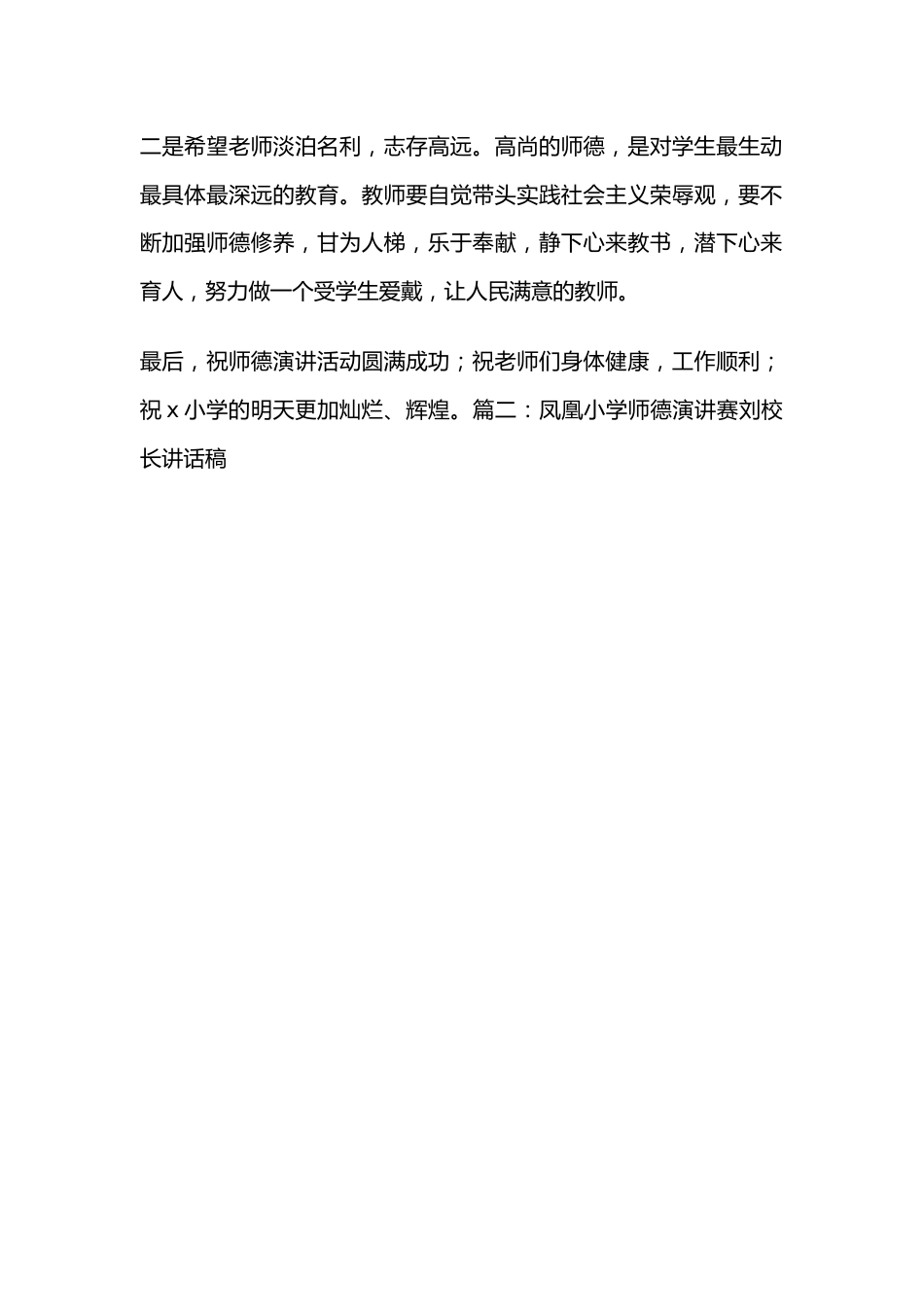 师德演讲比赛上校长的讲话稿范文_第2页