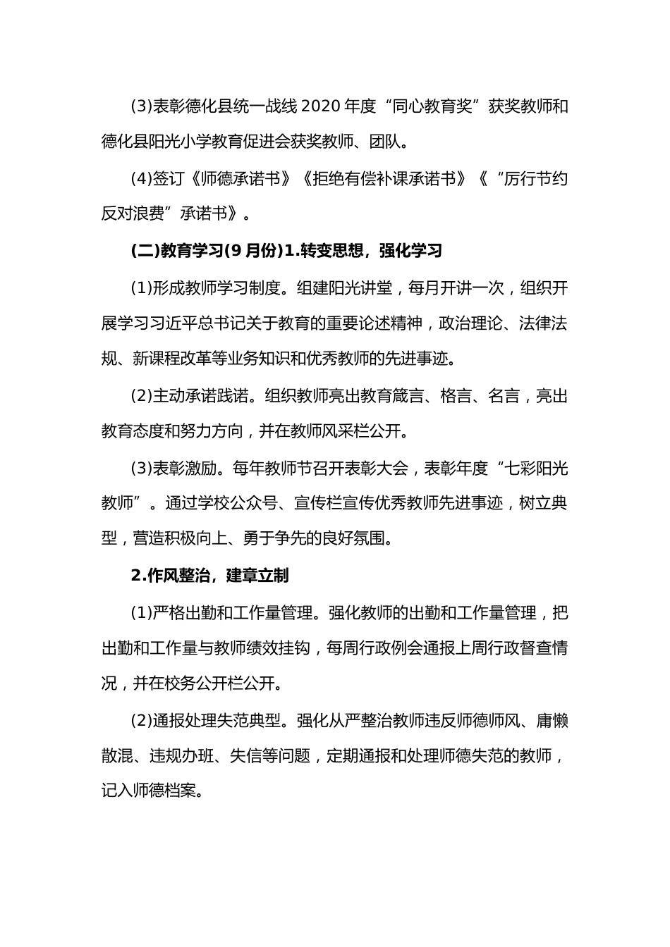 “整肃师德师风锤炼师能师品”活动实施方案_第2页