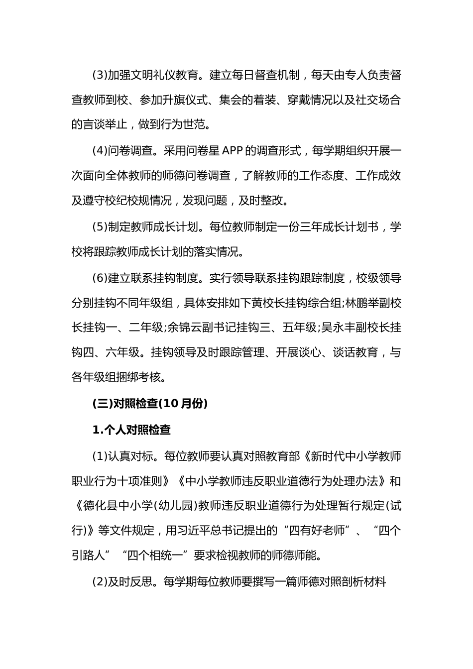 “整肃师德师风锤炼师能师品”活动实施方案_第3页