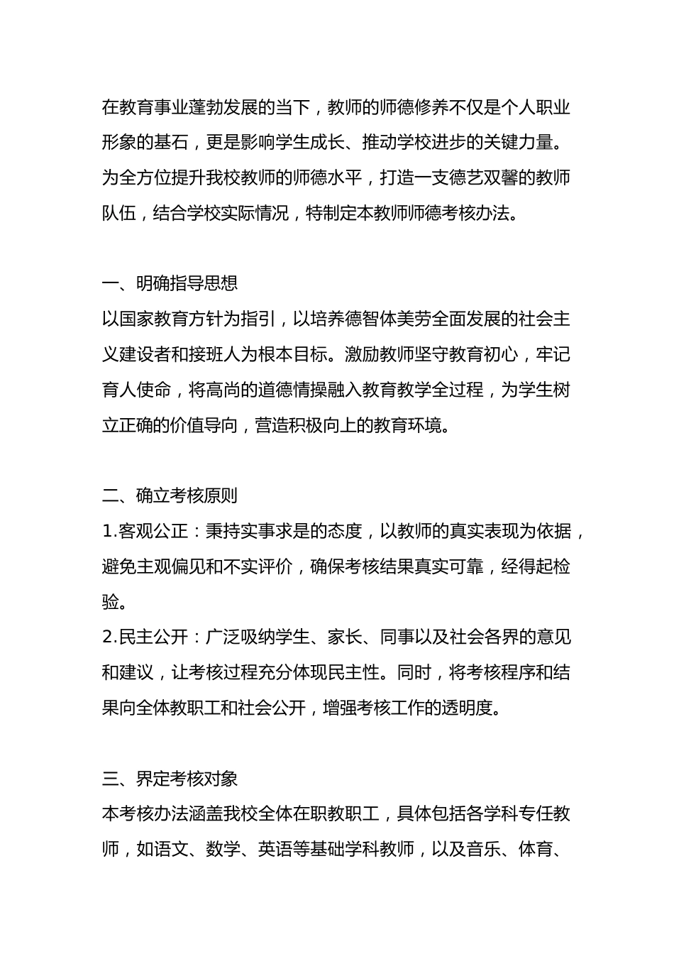 学校师德考核办法(2025年试行)_第1页