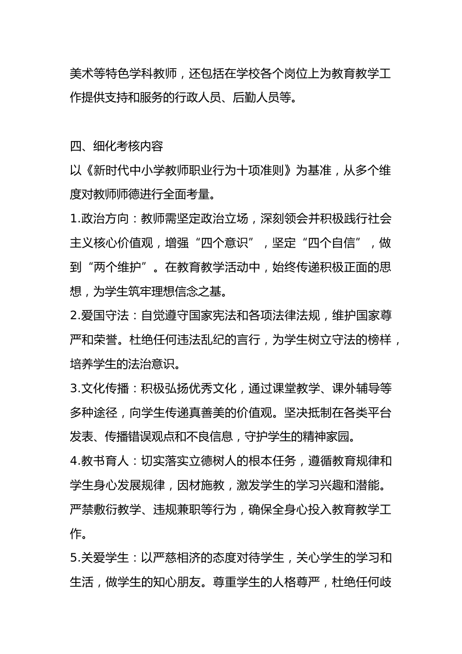 学校师德考核办法(2025年试行)_第2页