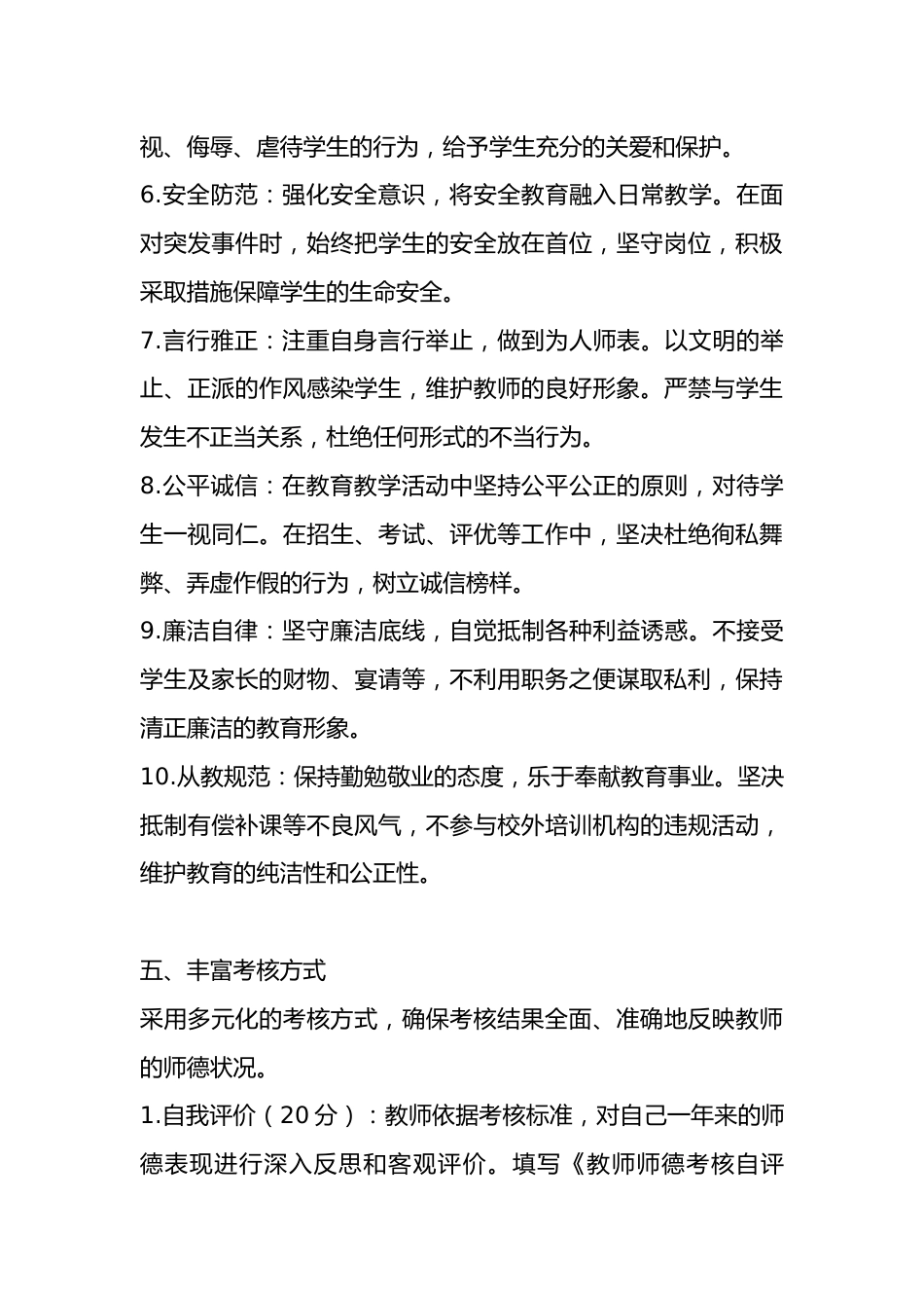 学校师德考核办法(2025年试行)_第3页