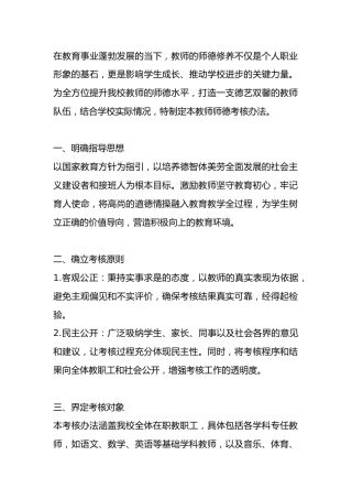 学校师德考核办法（2025年试行）