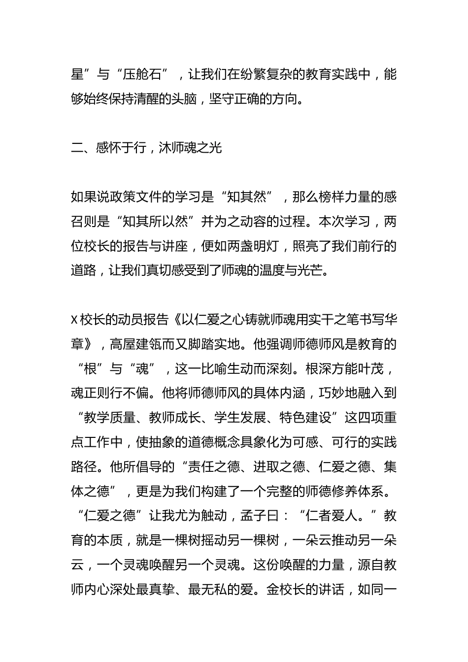 2025年暑期师德师风建设专题学习心得体会;春风化雨沐师心,砥砺深耕育桃李_第3页