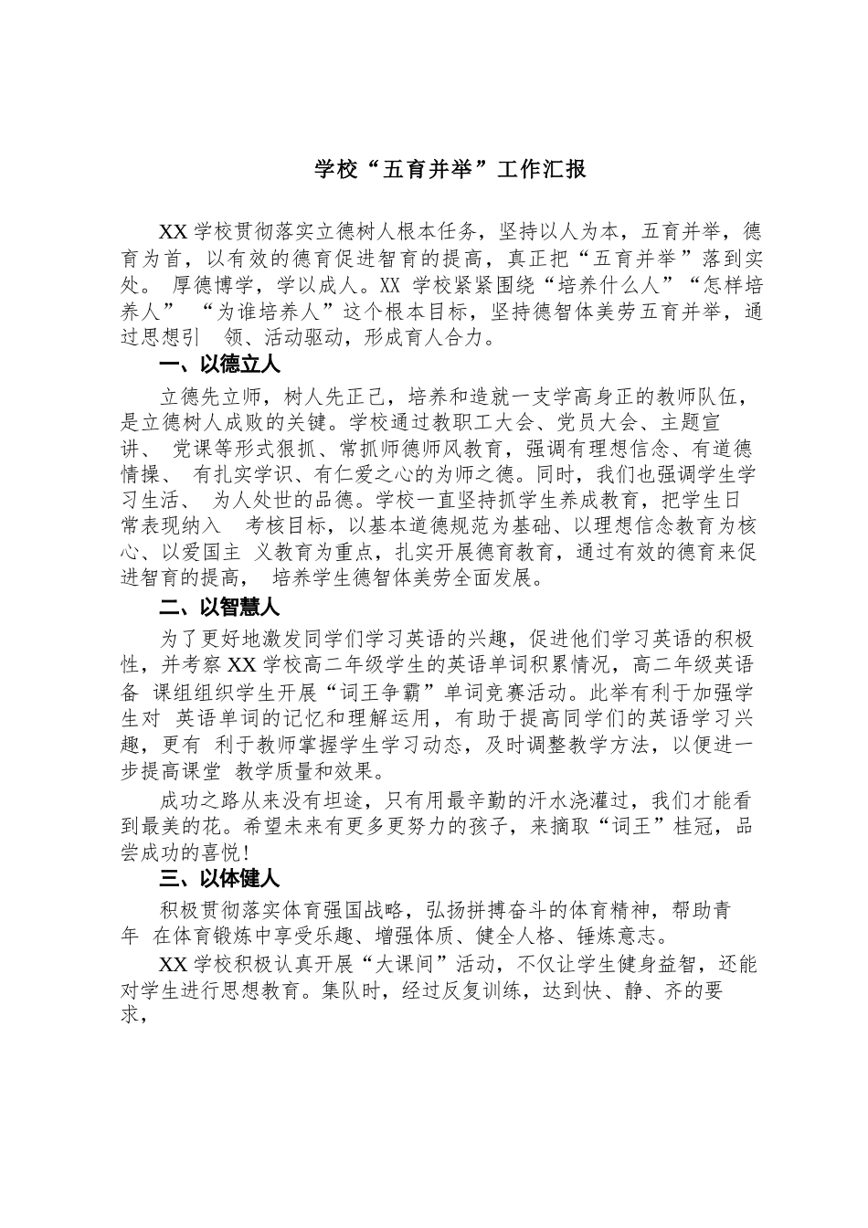 学校“五育并举”工作汇报_第1页