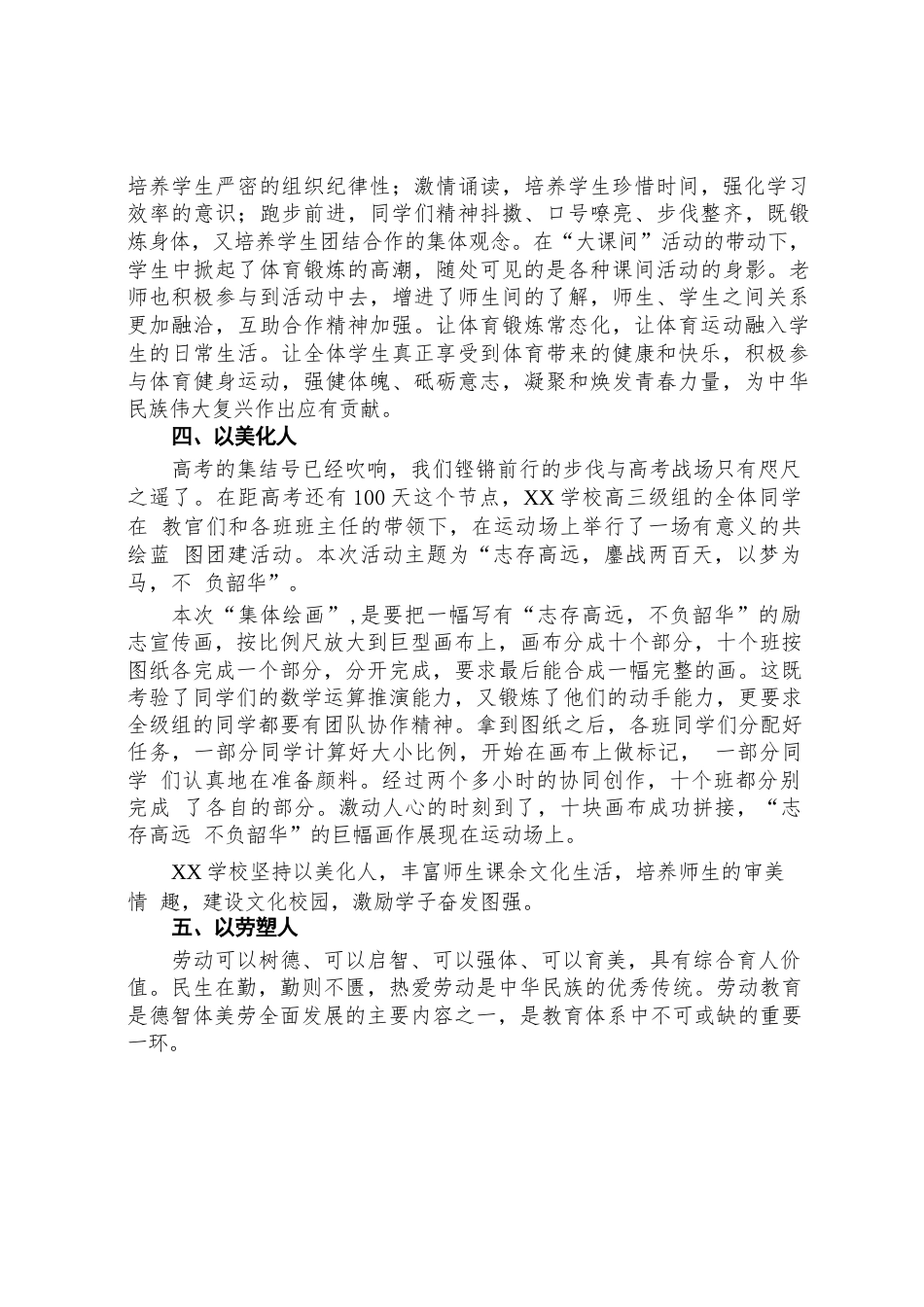 学校“五育并举”工作汇报_第2页