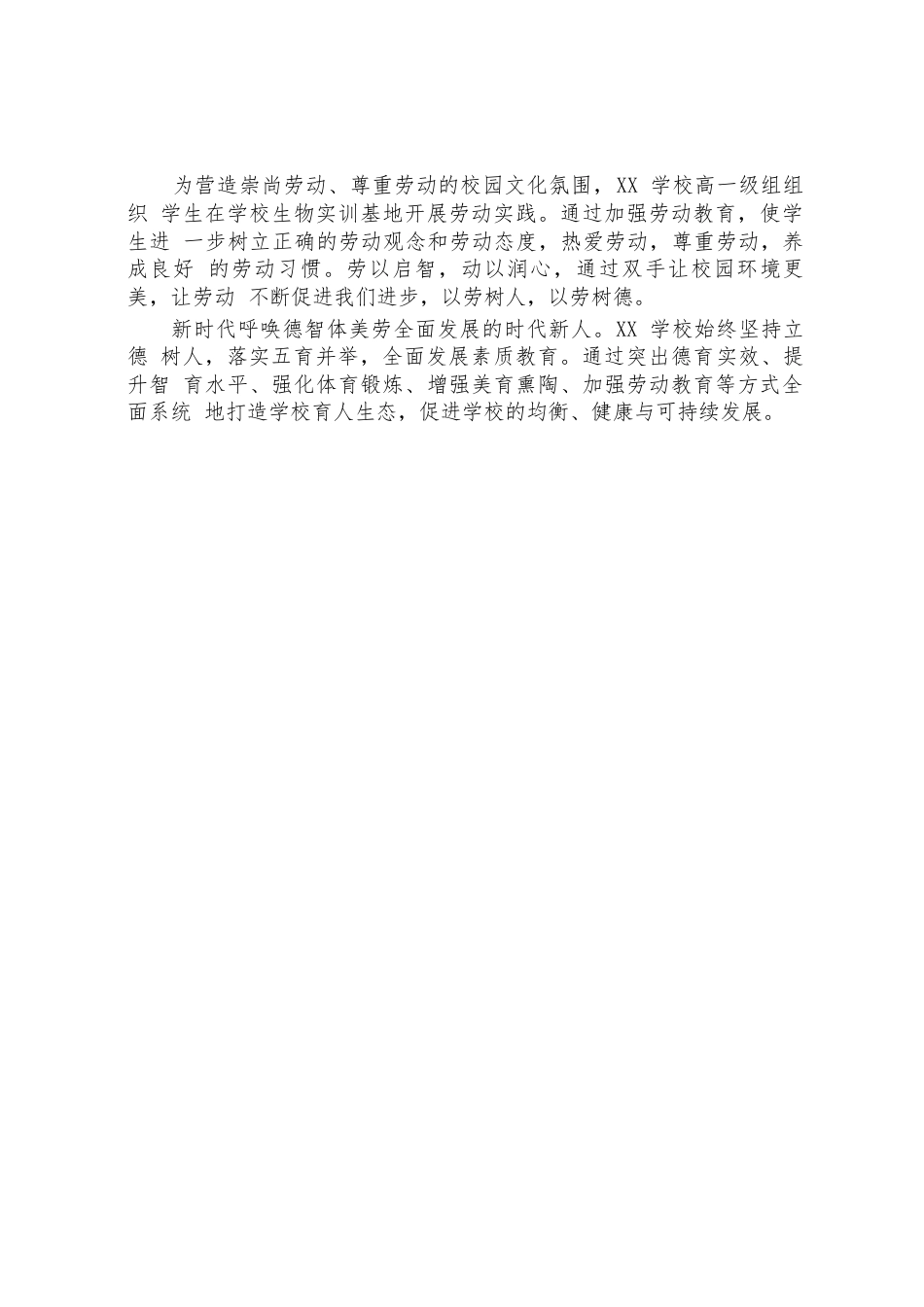 学校“五育并举”工作汇报_第3页