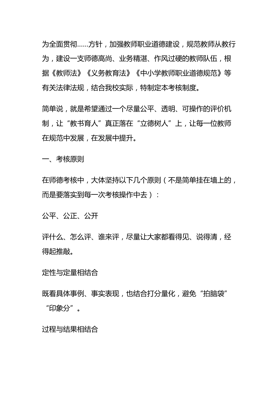 学校师德师风考核制度(2025修订)_第1页
