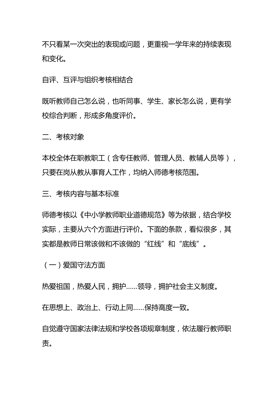 学校师德师风考核制度(2025修订)_第2页