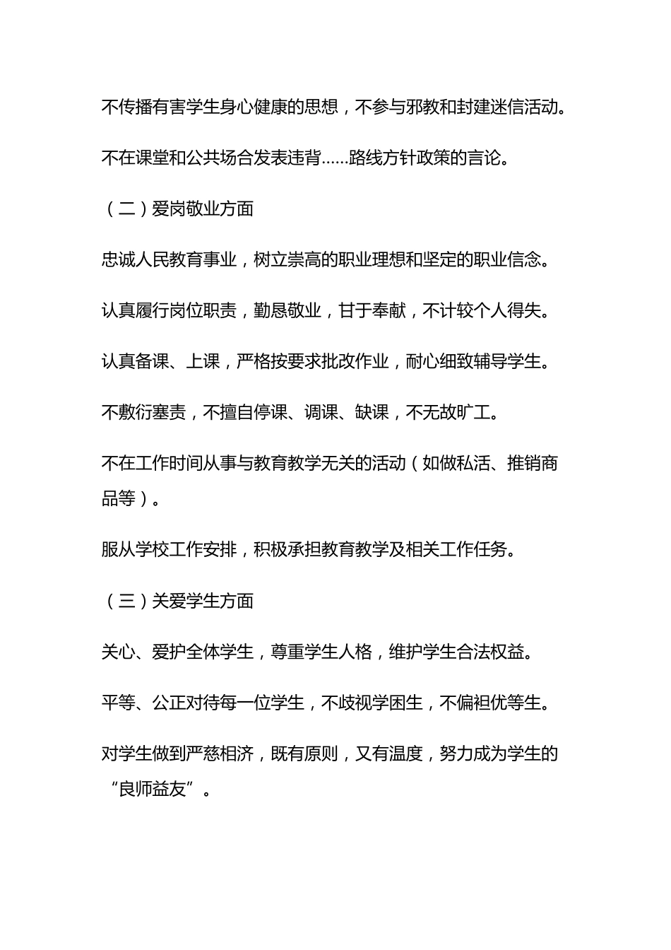 学校师德师风考核制度(2025修订)_第3页