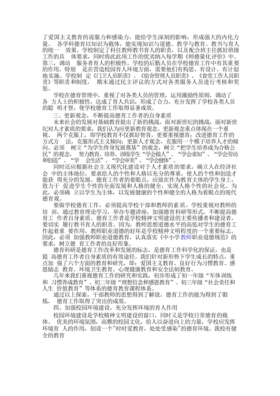 五育并举,德育为首_第2页