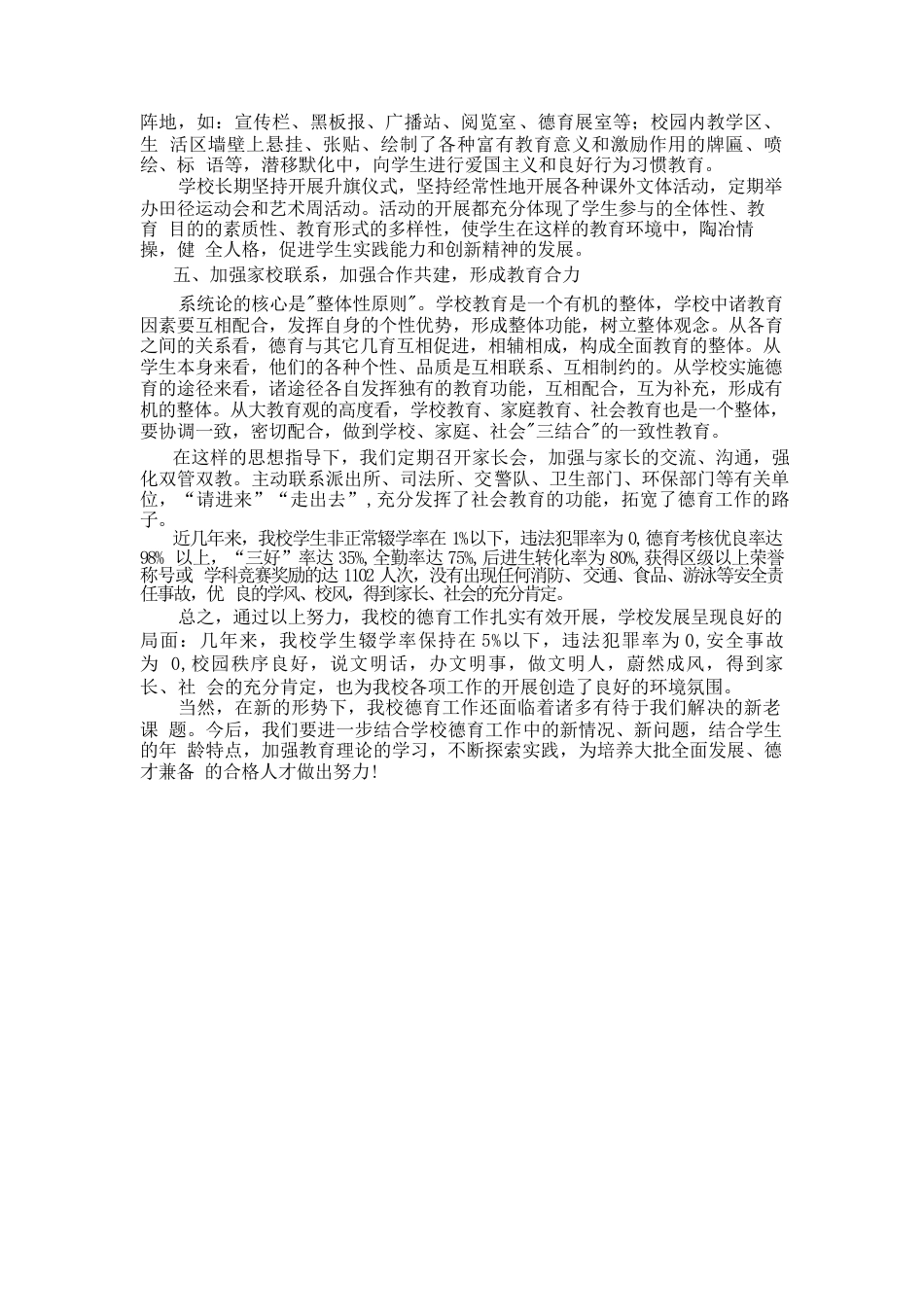 五育并举,德育为首_第3页