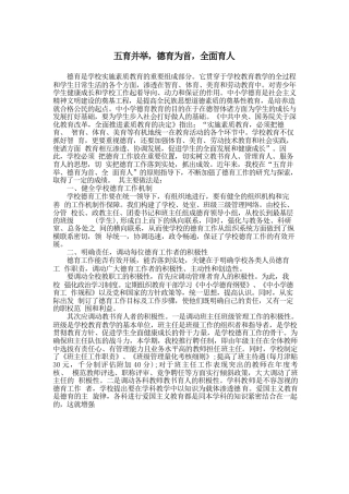 五育并举，德育为首