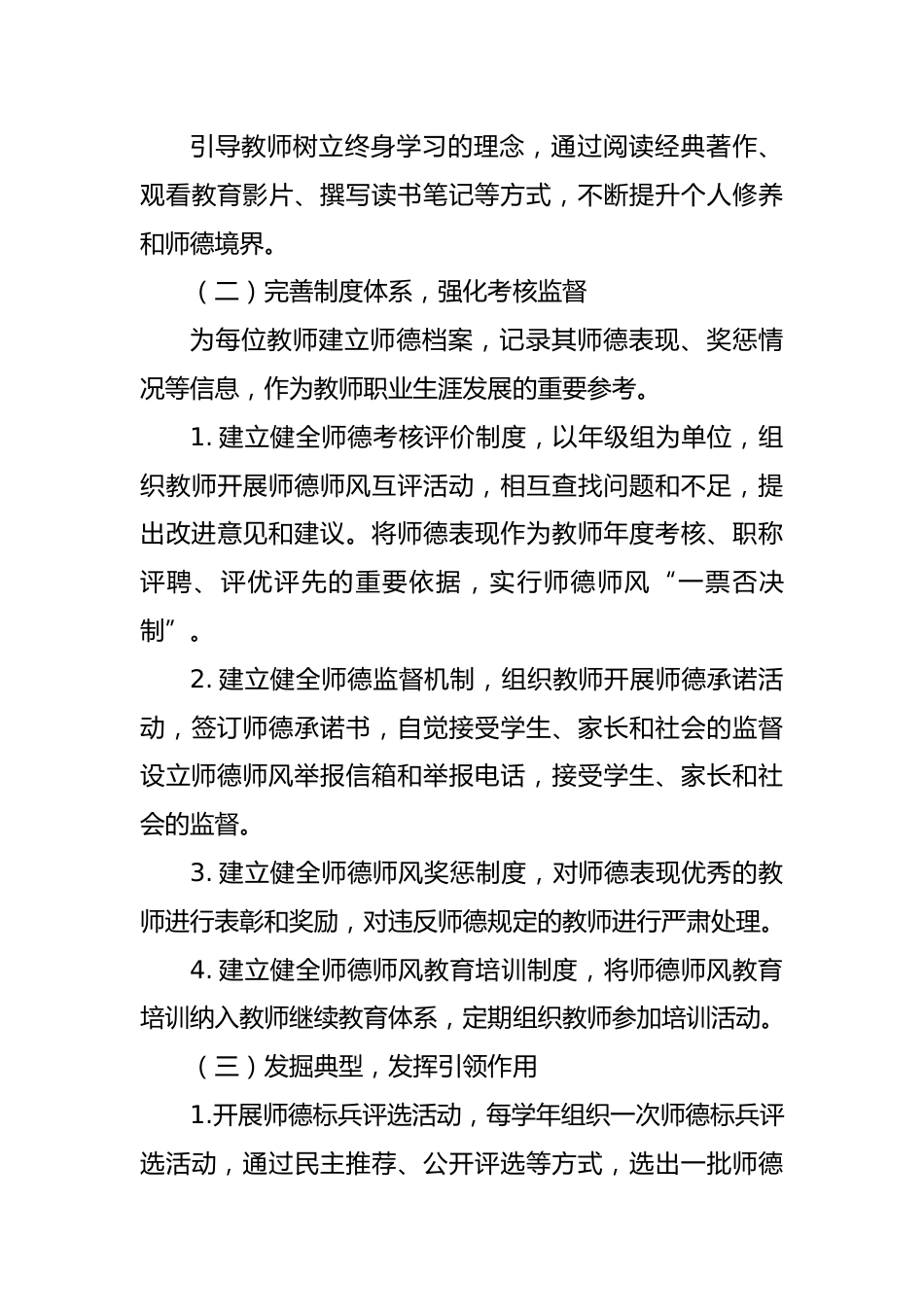 2025-2026年第一学期学校师德师风建设工作计划：心怀大爱育桃李，身正为范扬师德_第3页