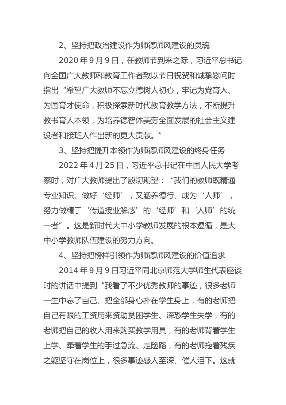 推进新时代教师师德师风建设的几点思考_第2页