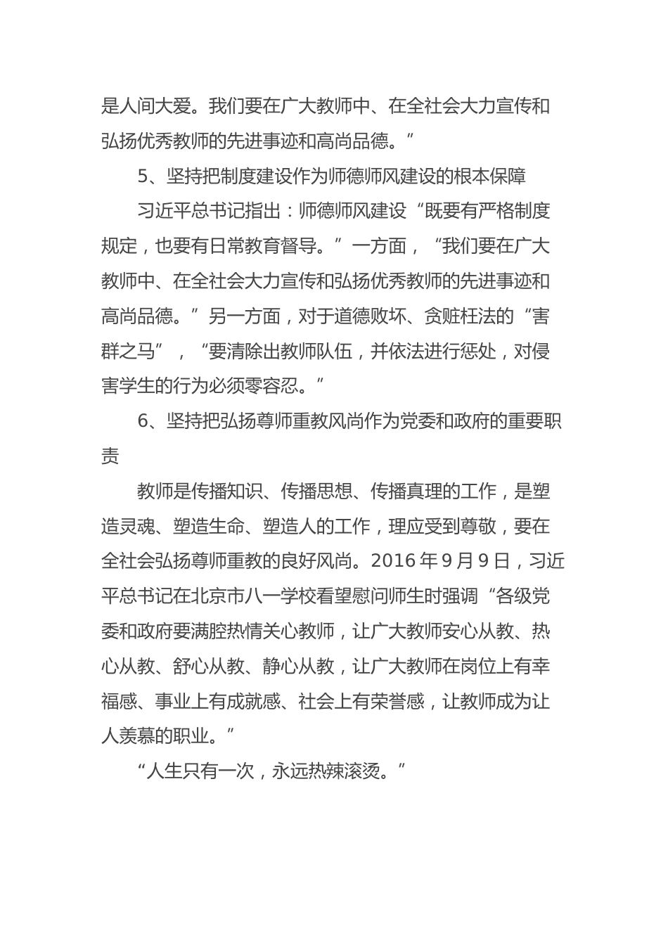推进新时代教师师德师风建设的几点思考_第3页
