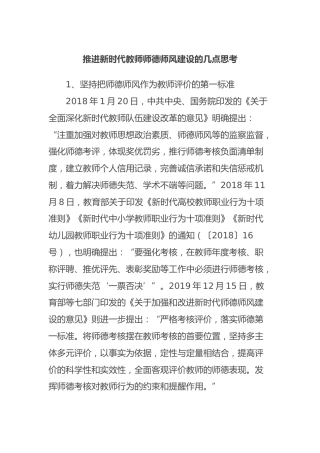 推进新时代教师师德师风建设的几点思考
