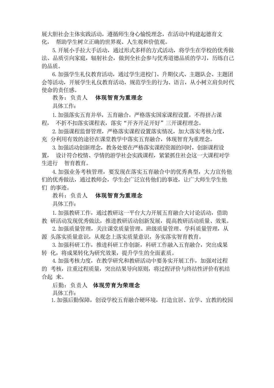 五育并举-五育融合教育实施方案_第2页