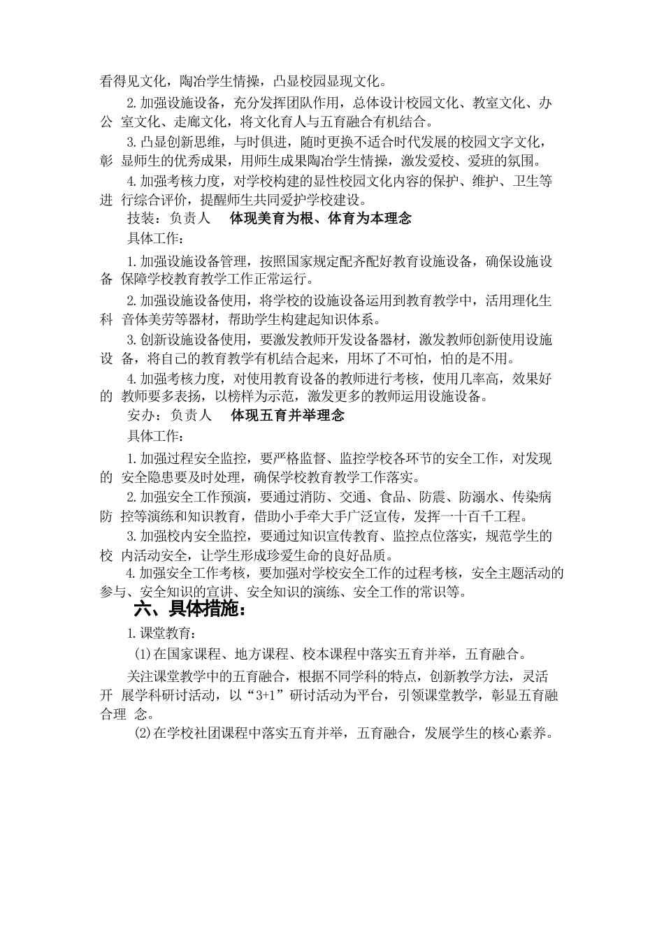 五育并举-五育融合教育实施方案_第3页