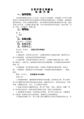 五育并举-五育融合教育实施方案