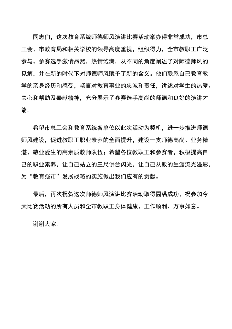 师德师风演讲大赛校长演讲致辞_第2页