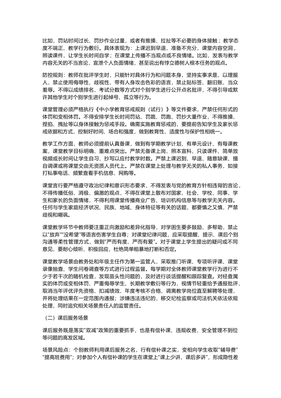 学校2026年师德师风风险场景专项治理方案:这份“红线清单”,建议每位教师都该收藏_第2页