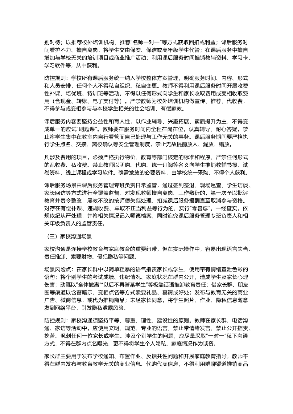 学校2026年师德师风风险场景专项治理方案:这份“红线清单”,建议每位教师都该收藏_第3页