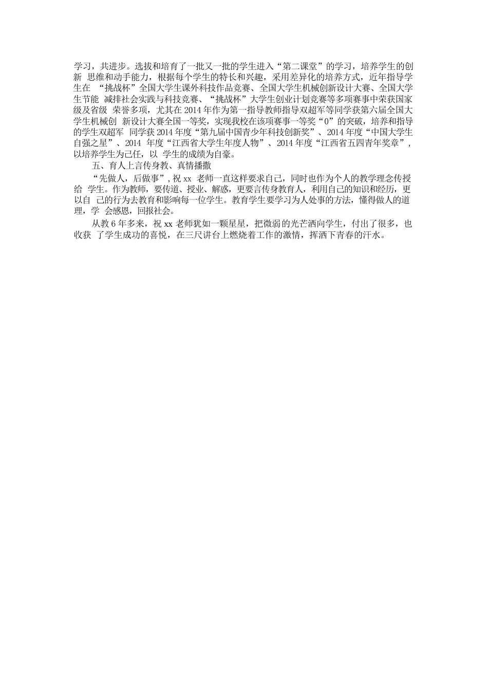 “十佳青年教师”先进事迹材料(硕士)_第2页