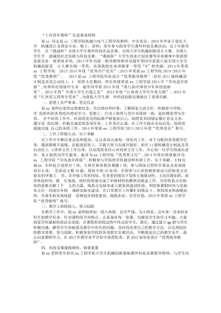 “十佳青年教师”先进事迹材料(硕士)