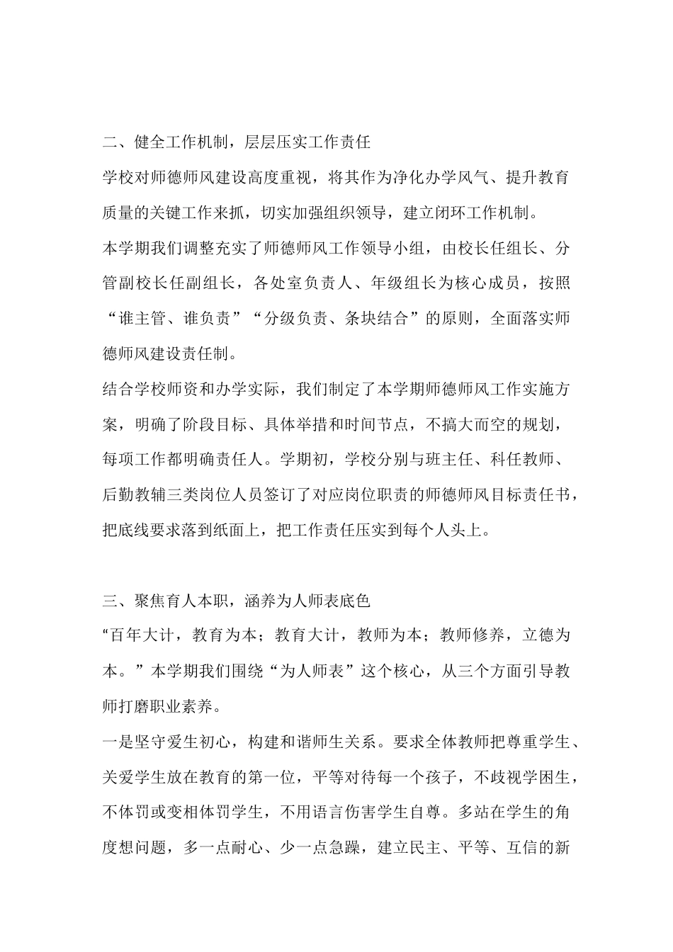 2026年春季学期师德师风工作总结:守师德本心 练育人硬功_第2页
