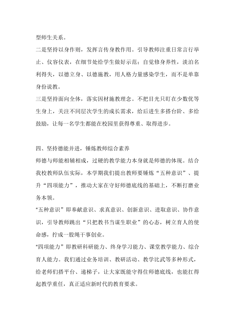 2026年春季学期师德师风工作总结:守师德本心 练育人硬功_第3页