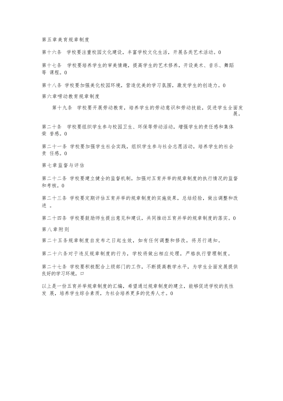 五育并举规章制度汇编_第2页