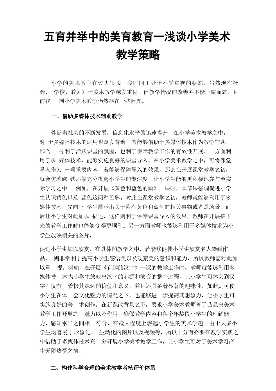 五育并举中的美育教育_第1页