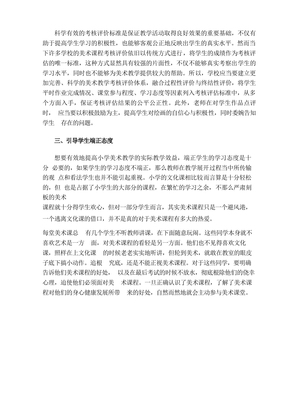 五育并举中的美育教育_第2页