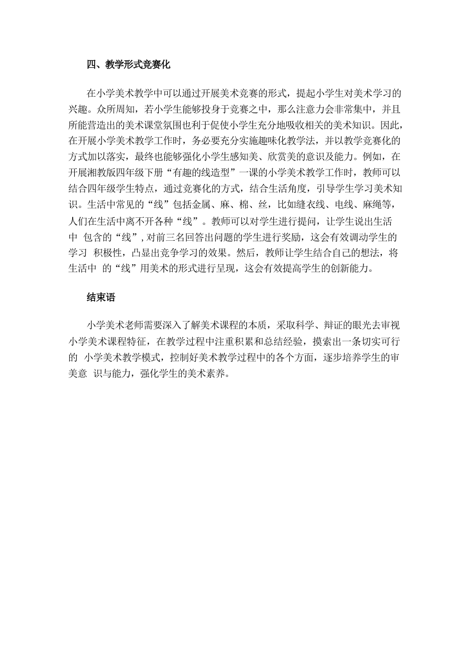 五育并举中的美育教育_第3页