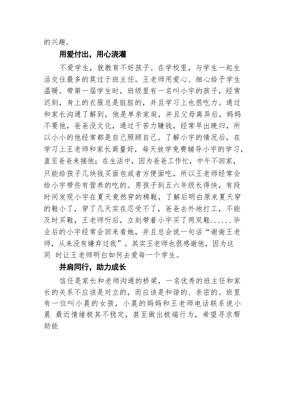 优秀教师先进典型事迹材料_第2页