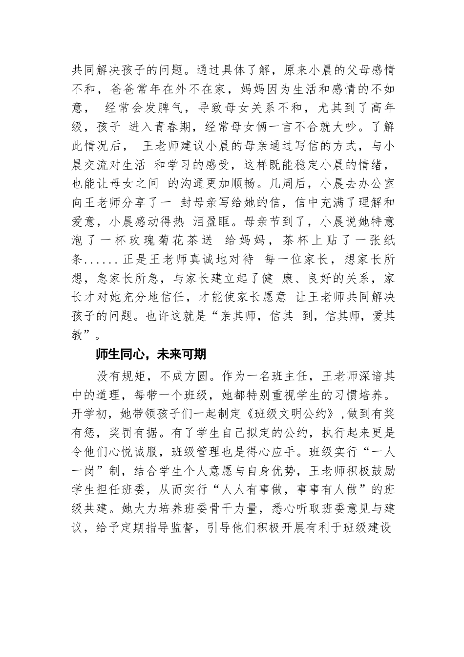 优秀教师先进典型事迹材料_第3页