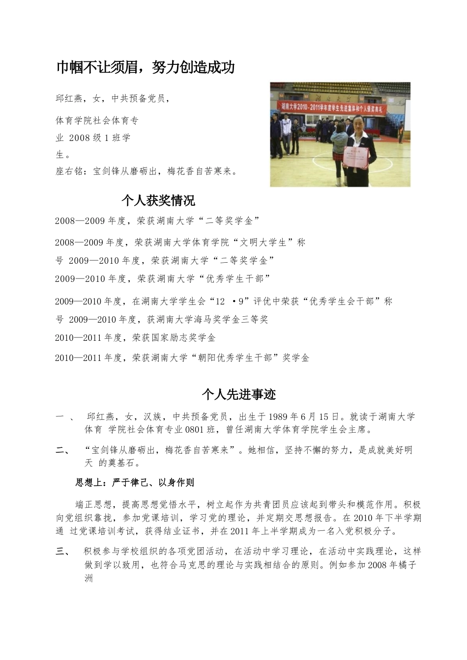 优秀毕业学子事迹材料_第1页