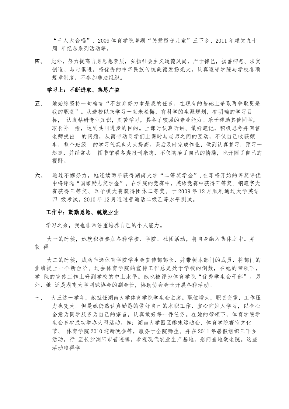 优秀毕业学子事迹材料_第2页