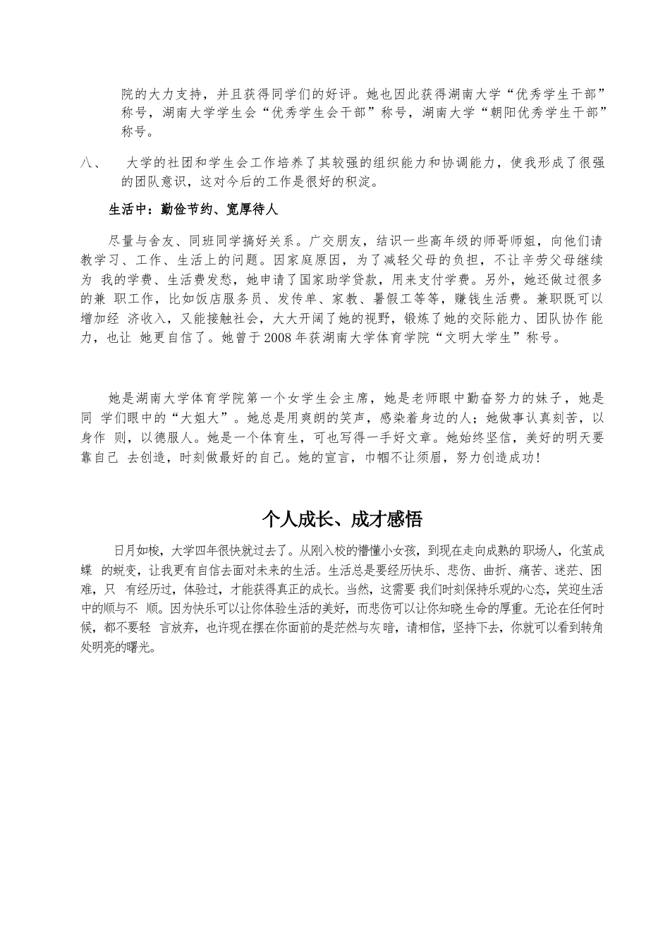 优秀毕业学子事迹材料_第3页