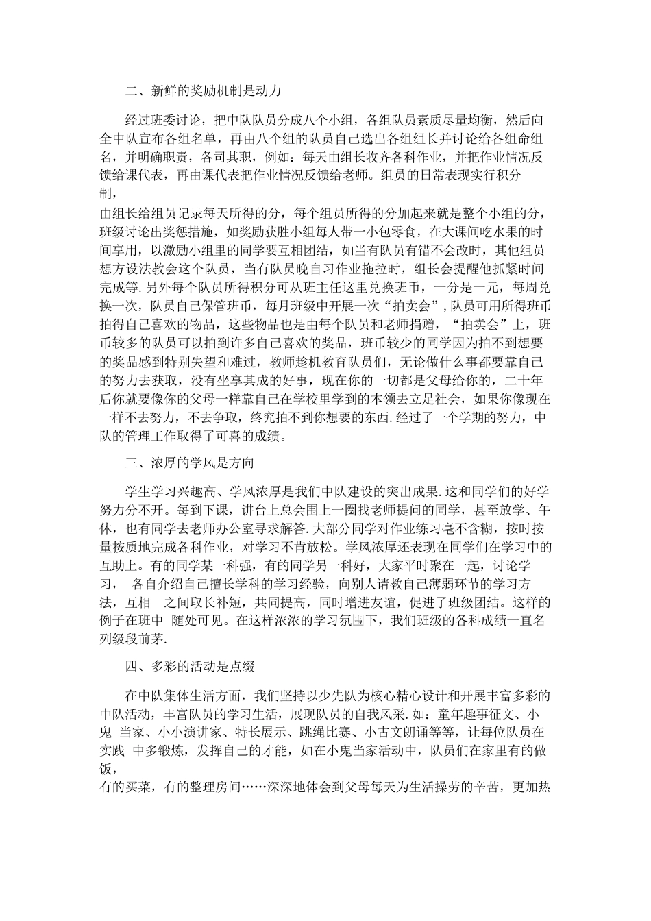 优秀少先队集体事迹材料_第2页