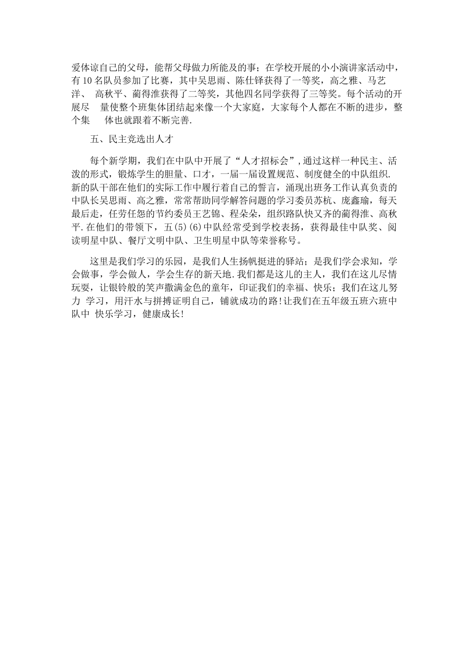 优秀少先队集体事迹材料_第3页