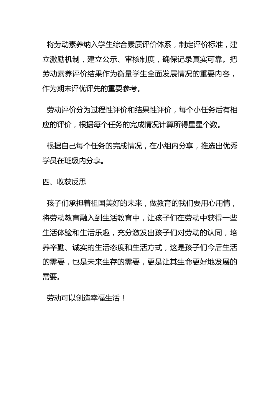小学劳动教育案例简短_第3页