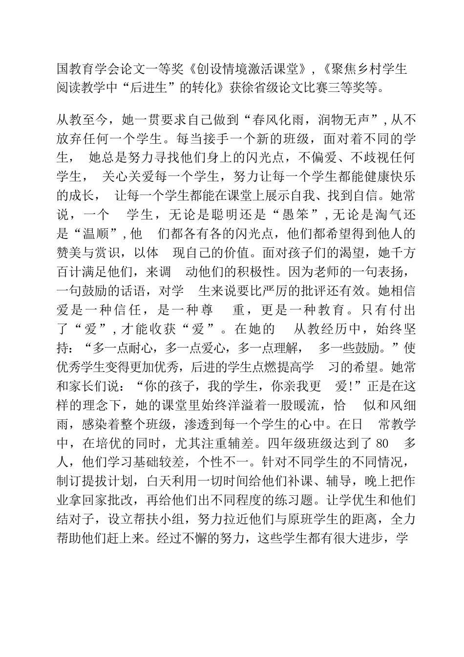 “徐州市优秀教育工作者候选人”臧赛男老师事迹材料_第2页