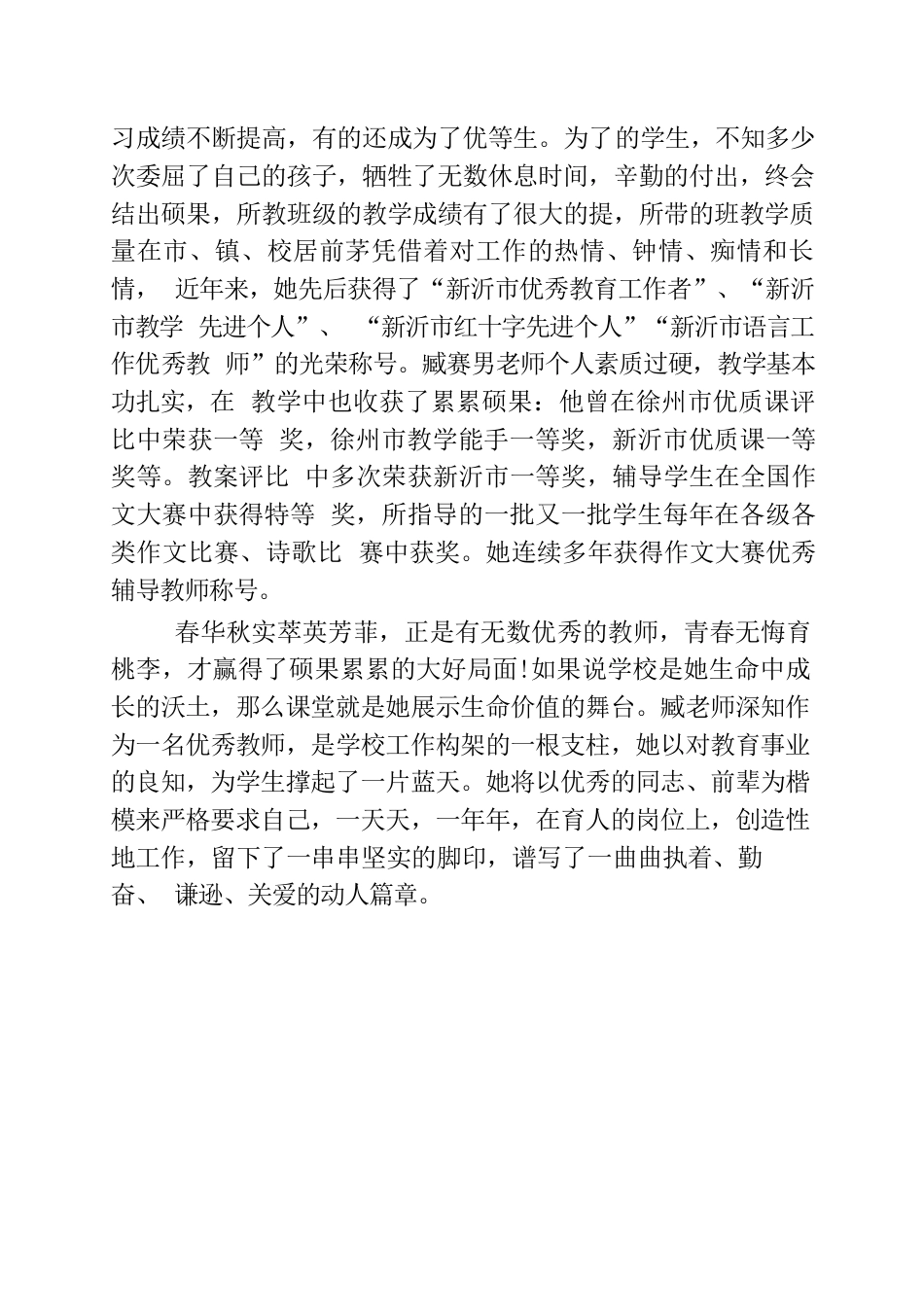 “徐州市优秀教育工作者候选人”臧赛男老师事迹材料_第3页
