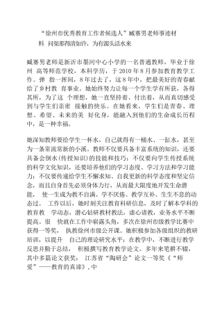 “徐州市优秀教育工作者候选人”臧赛男老师事迹材料