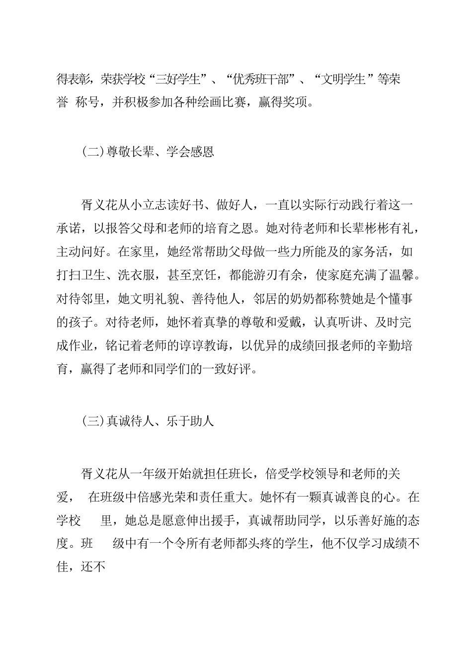 爱德少年事迹材料_第2页
